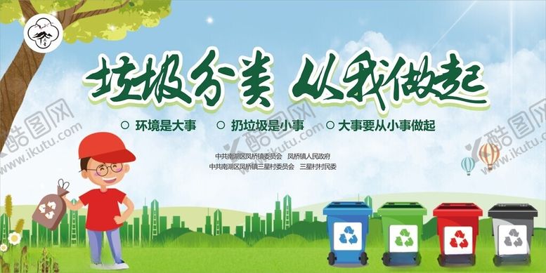 编号：50024206292003032653【酷图网】源文件下载-垃圾分类保护环境公益宣传栏展板