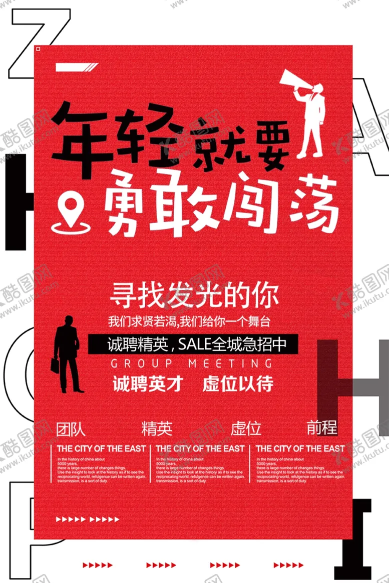 编号：69479107030812343258【酷图网】源文件下载-招聘