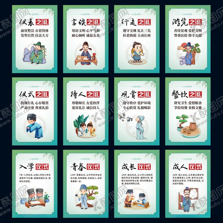 编号：97580011200048043274【酷图网】源文件下载-八礼四仪