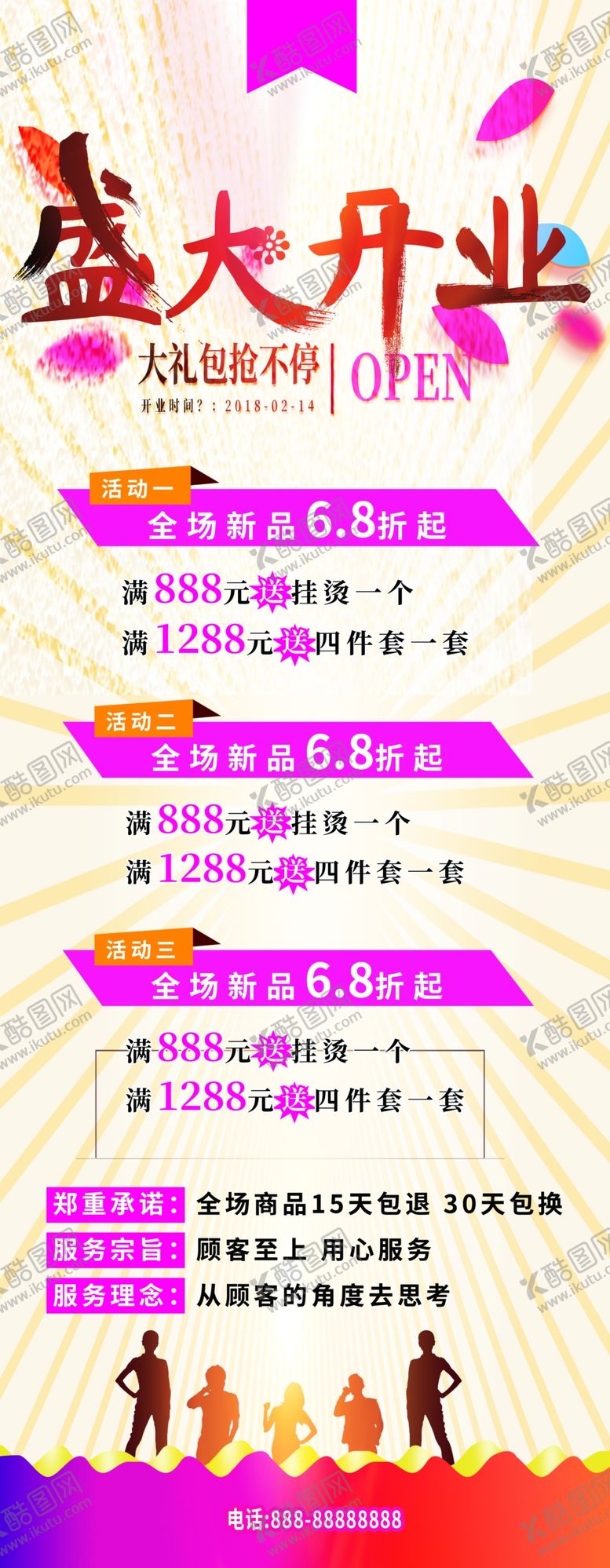 编号：29622207082257029072【酷图网】源文件下载-盛大开业展架