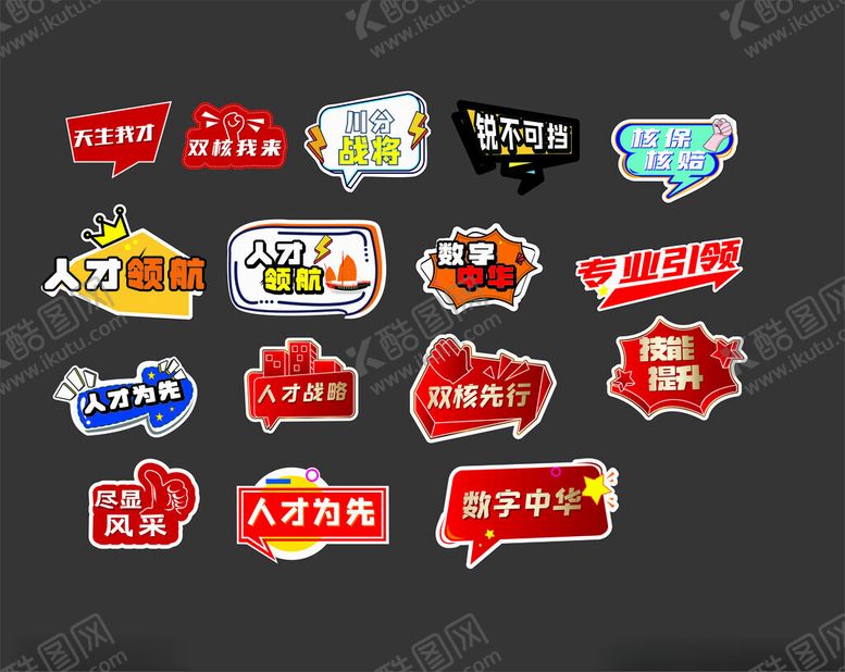 编号：31392712151651141944【酷图网】源文件下载-异型手持牌