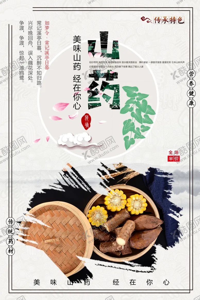 编号：66928201280601249672【酷图网】源文件下载-山药
