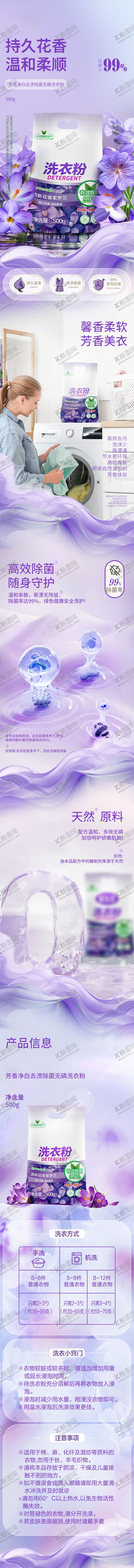编号：56089802281804256487【酷图网】源文件下载-花香紫罗兰洗衣粉电商详情页