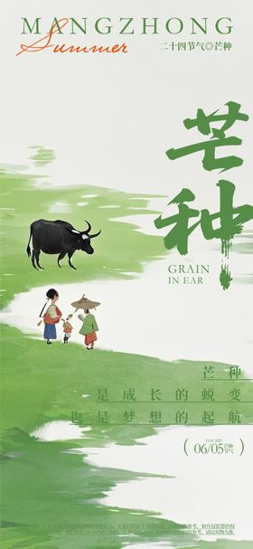节气活动海报