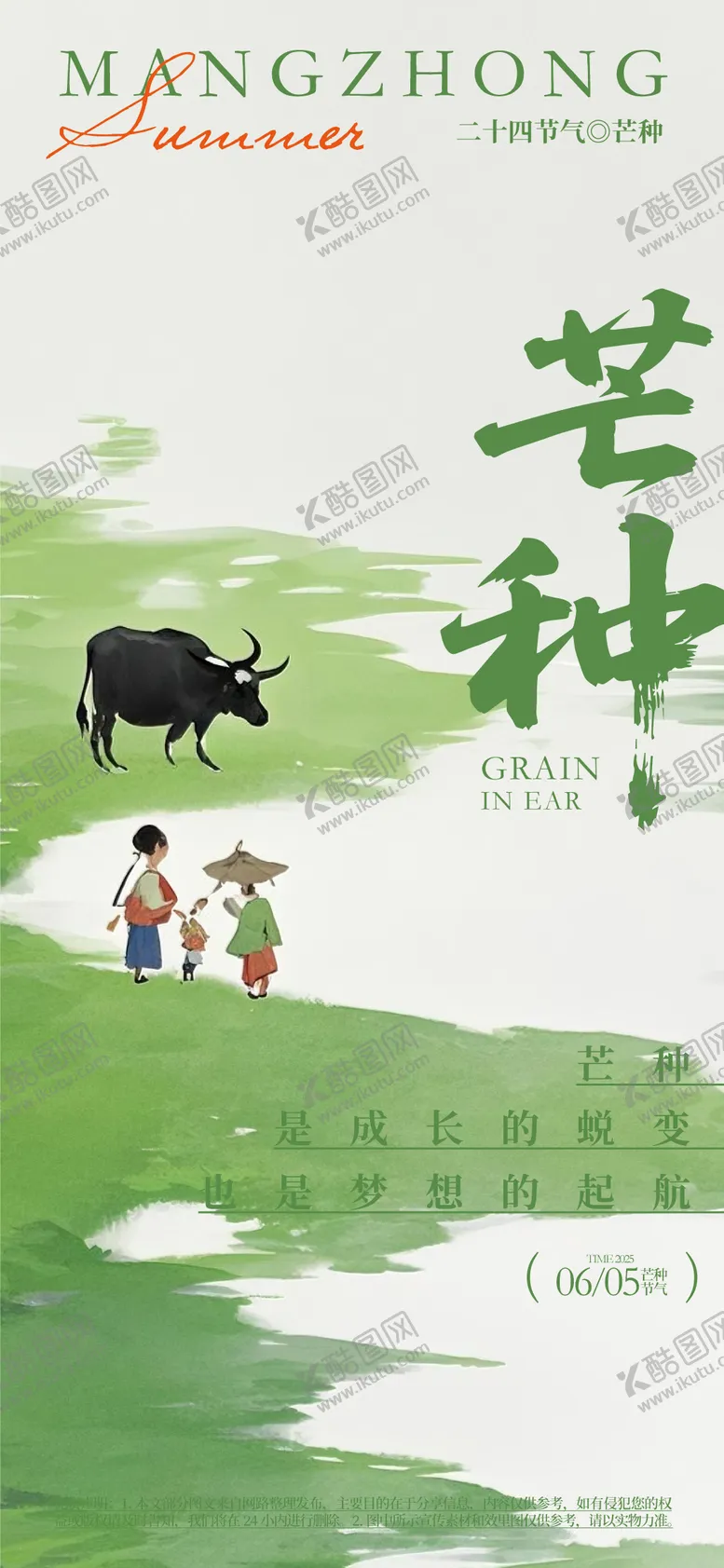 编号：62272706151852477204【酷图网】源文件下载-芒种节气活动海报