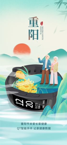 九九重阳节九月九海报敬老背景素材传统佳中国风