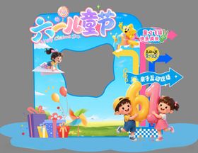 六一儿童节拍照打卡框