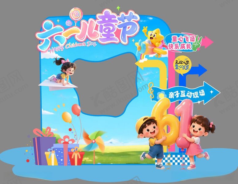 编号：22588106041642031357【酷图网】源文件下载-六一儿童节拍照打卡框