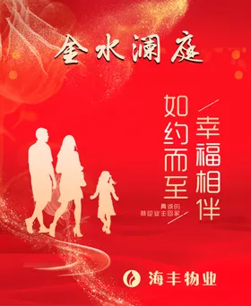 小区欢迎回家