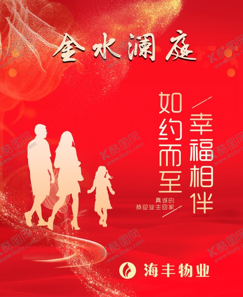 编号：64481509181326085334【酷图网】源文件下载-小区欢迎回家