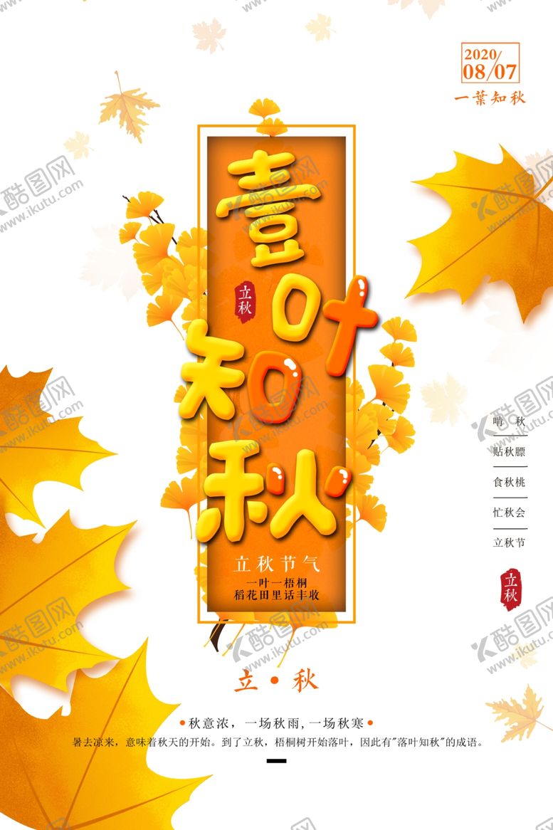 编号：66430710170937267305【酷图网】源文件下载-一叶知秋创意海报