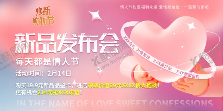 编号：44605004021830075295【酷图网】源文件下载-浪漫心形新品发布会海报