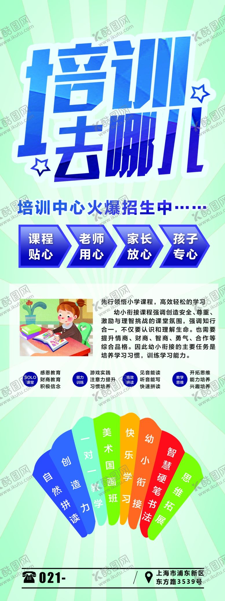 编号：49410910080427028522【酷图网】源文件下载-培训班