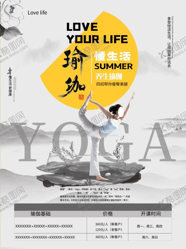 编号：15188910031219028879【酷图网】源文件下载-瑜伽
