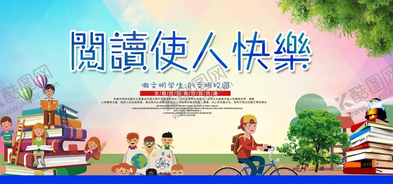 编号：54798610010303277810【酷图网】源文件下载-阅读使人快乐