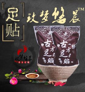 古方足浴药浴海报图片