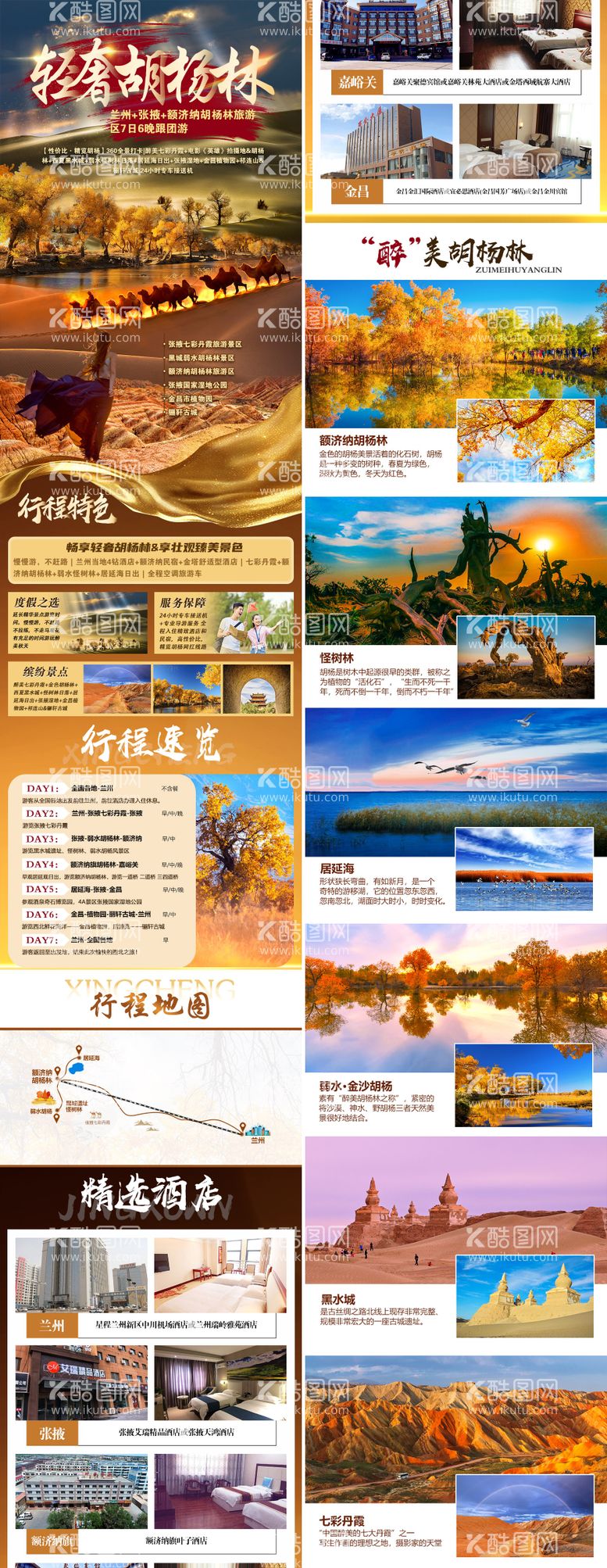 编号：55641511220409255669【酷图网】源文件下载-轻奢胡杨林旅游详情页