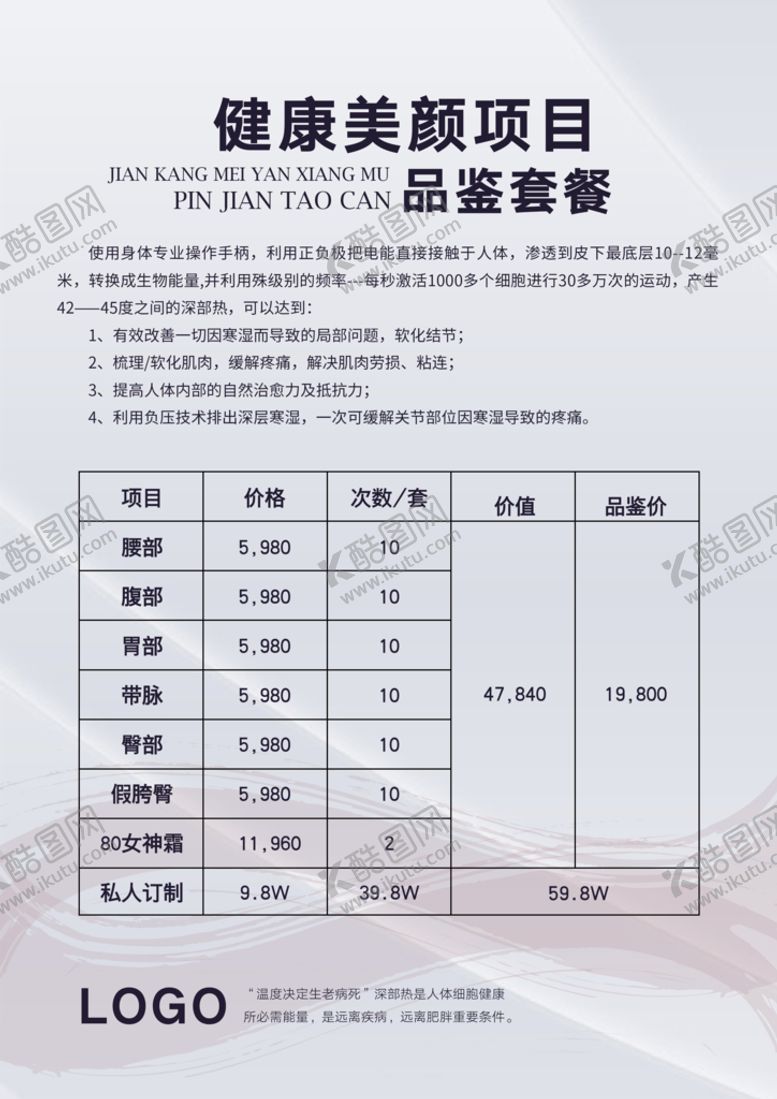编号：94382509190905222390【酷图网】源文件下载-美容价目表