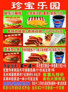 珍宝乐园