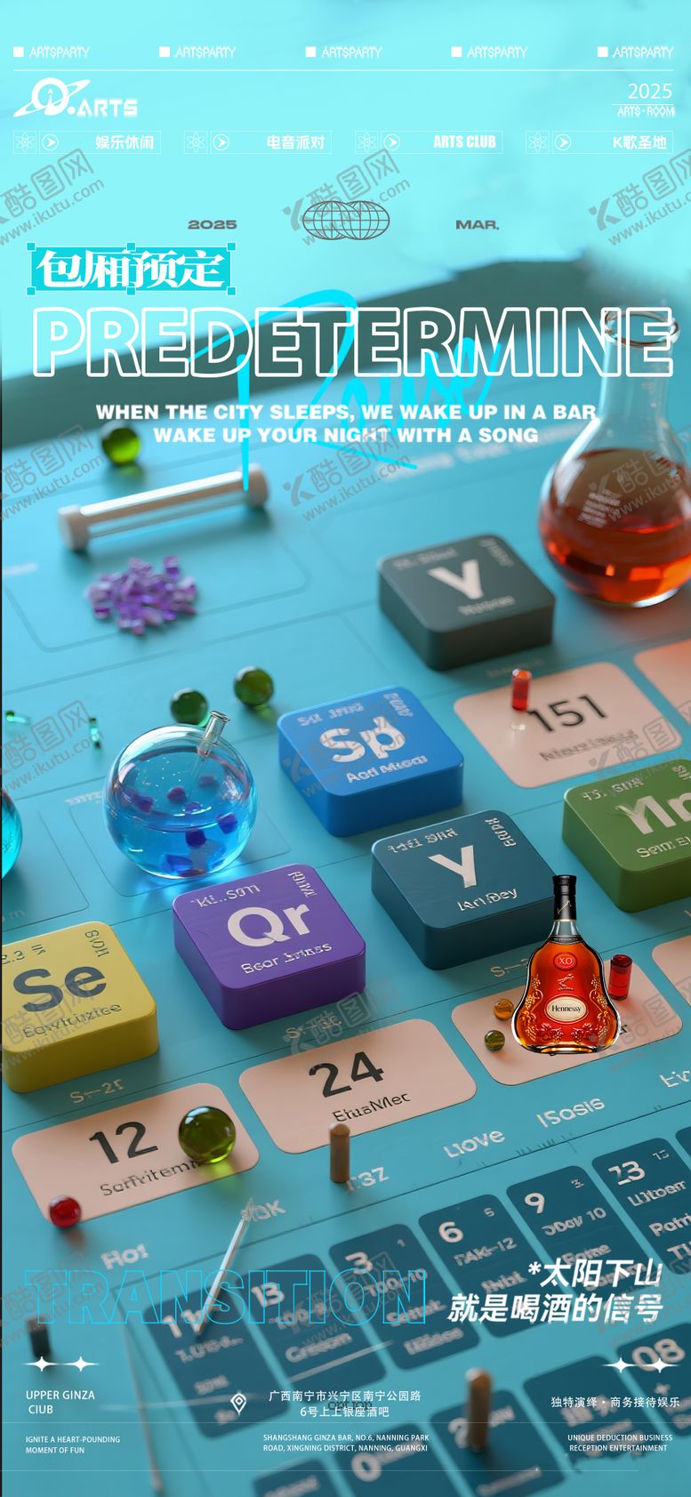 编号：69011309080241042364【酷图网】源文件下载-酒吧狂欢之夜海报