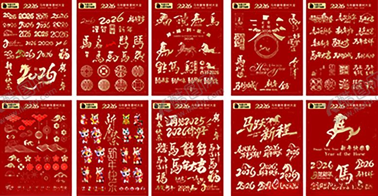 编号：58724205240027236030【酷图网】源文件下载-马年素材