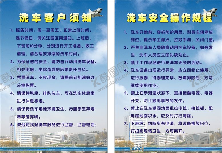 编号：14566310230234164484【酷图网】源文件下载-洗车安全操作流程