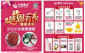 珠宝感恩节活动