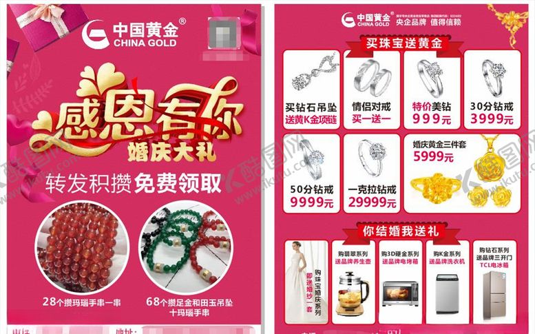 编号：91898010311353502652【酷图网】源文件下载-珠宝感恩节活动