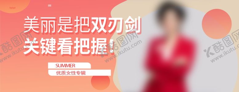 编号：58705706270344393381【酷图网】源文件下载-女装电商banner