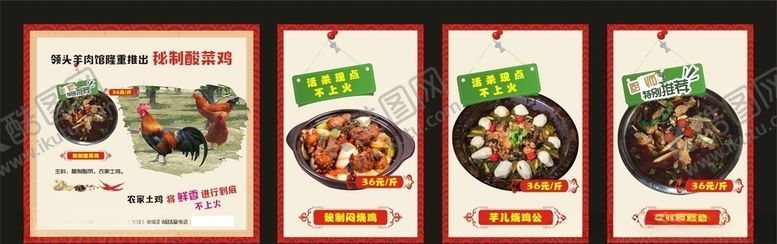 编号：12614610051320438764【酷图网】源文件下载-秘制酸菜鸡宣传海报