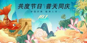 共度佳节享普天同庆时刻