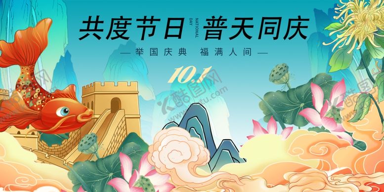编号：89352110312100293856【酷图网】源文件下载-共度佳节享普天同庆时刻