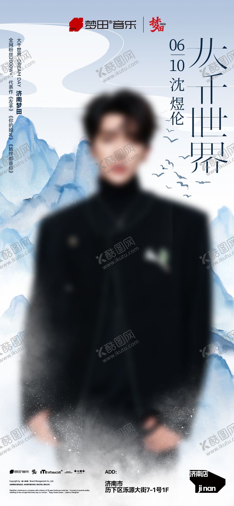 编号：86888609260403511866【酷图网】源文件下载-嘉宾海报