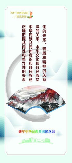 筑牢中华民族共同体意识淡色