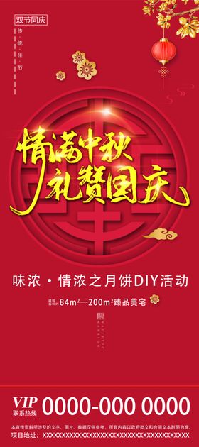 中秋国庆地产展架红色背景