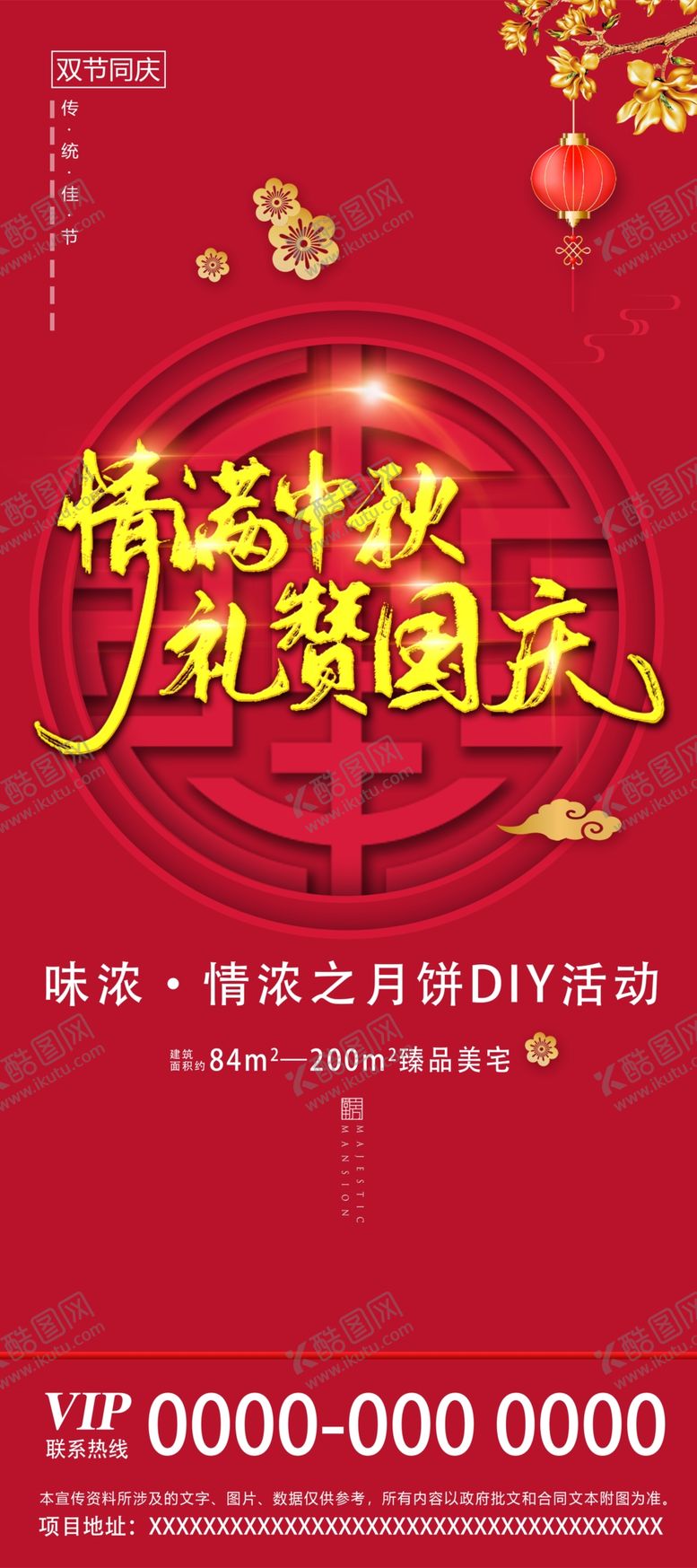 编号：26721107070523164739【酷图网】源文件下载-中秋国庆地产展架红色背景