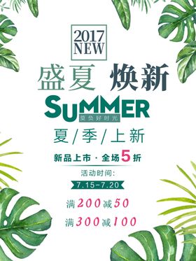 夏季促销