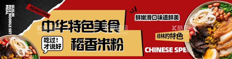 编号：96179712200710323108【酷图网】源文件下载-米粉海报