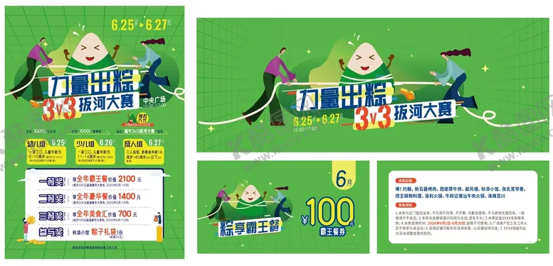 编号：81937609241827403089【酷图网】源文件下载-粽子端午节