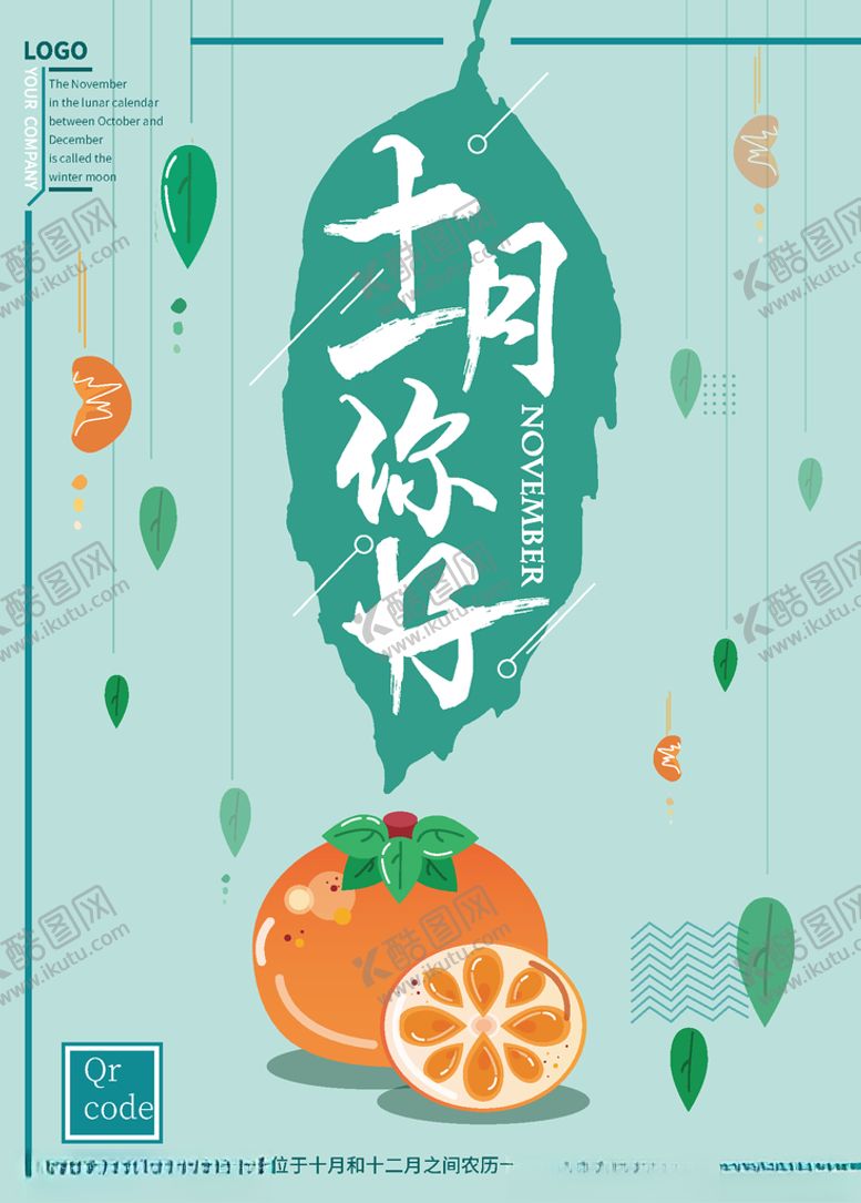 编号：76953305090514594950【酷图网】源文件下载-十二月你好