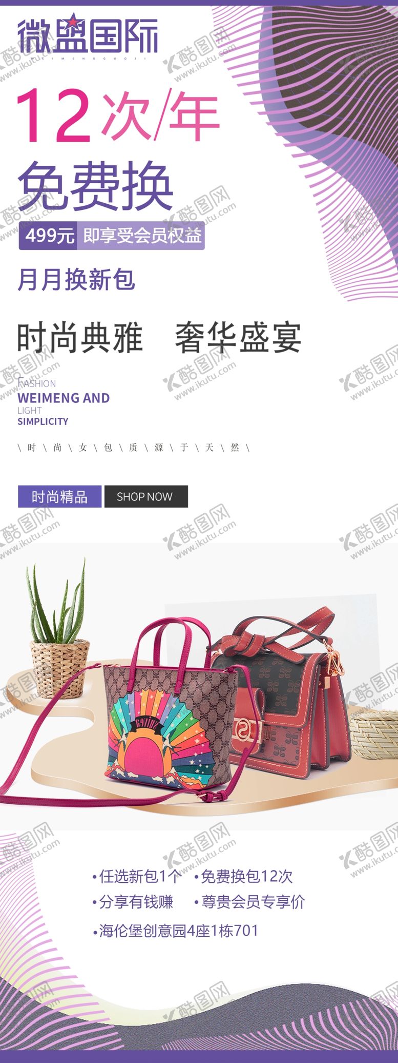 编号：09128409211658303609【酷图网】源文件下载-女包展架