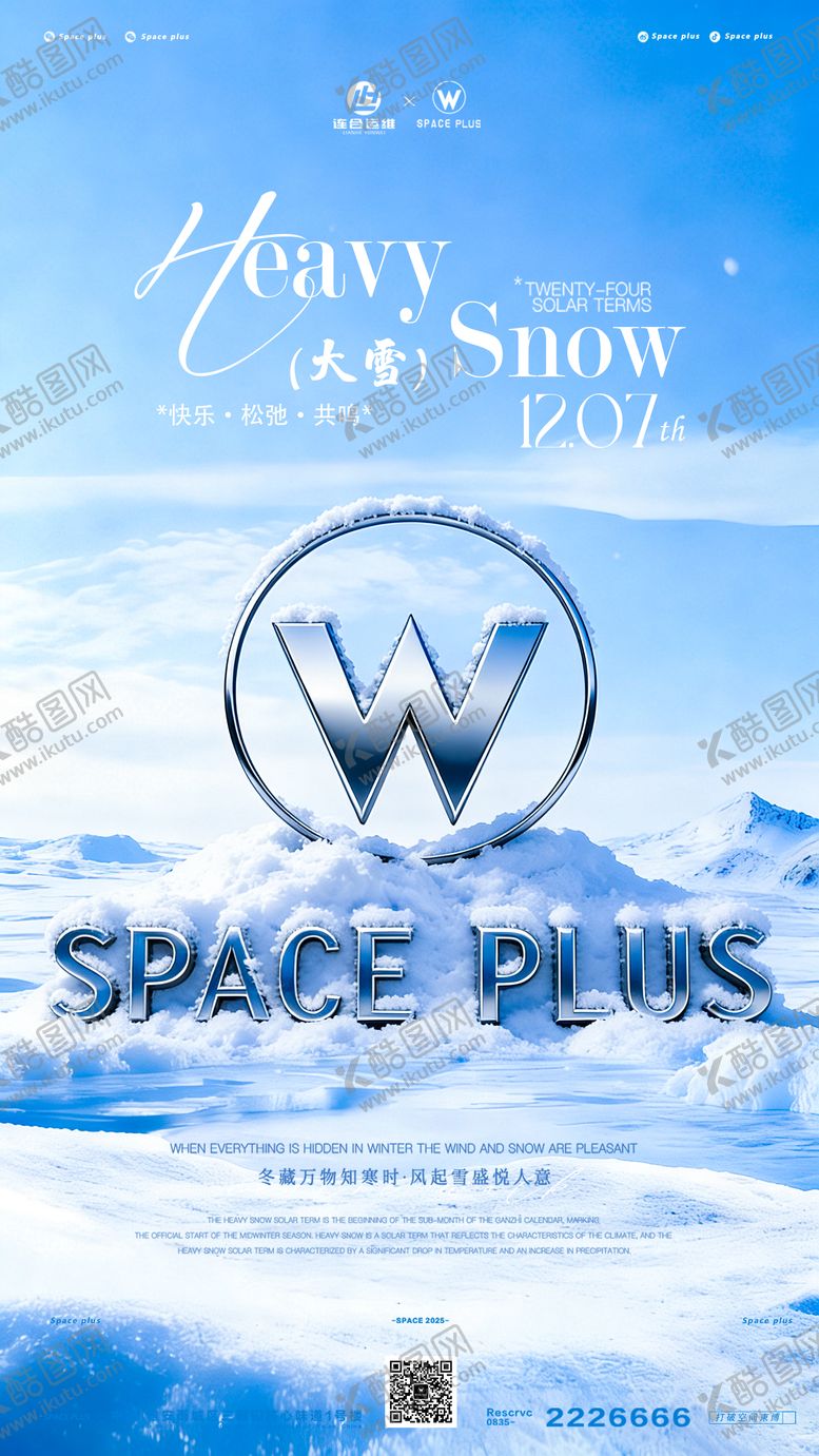编号：54239712070203244108【酷图网】源文件下载-酒水大雪