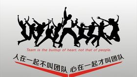 心在一起才叫团队