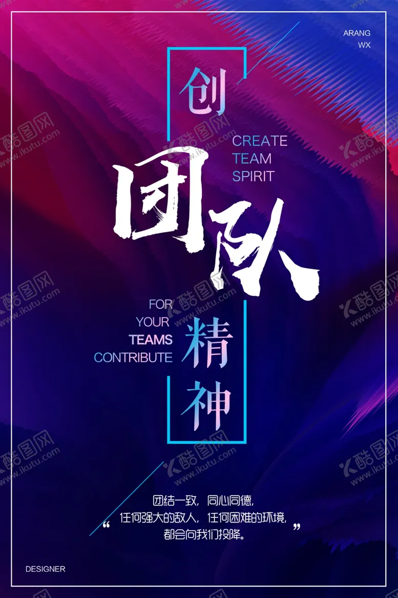 团队精神模板展板