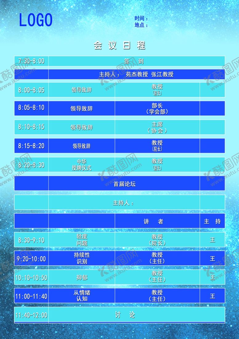 编号：51752604192007208795【酷图网】源文件下载-蓝色海报模板