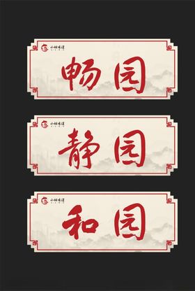 包厢牌