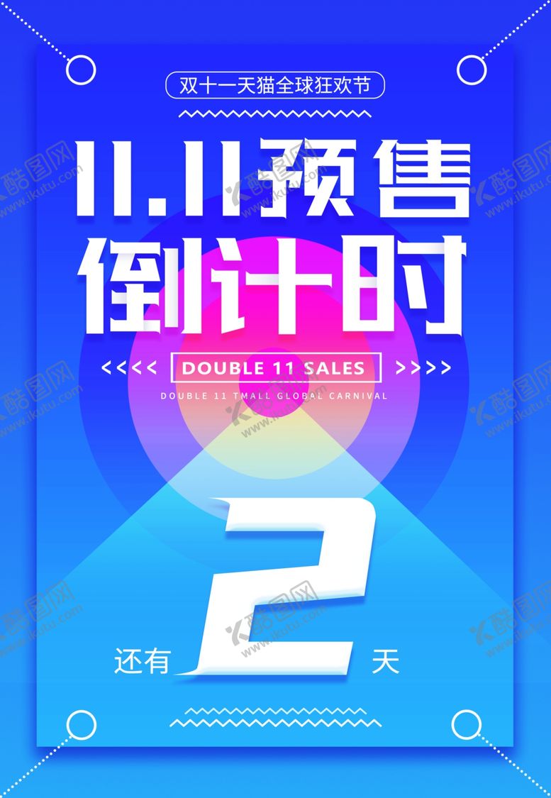 编号：42156809131851352001【酷图网】源文件下载-双十一预售