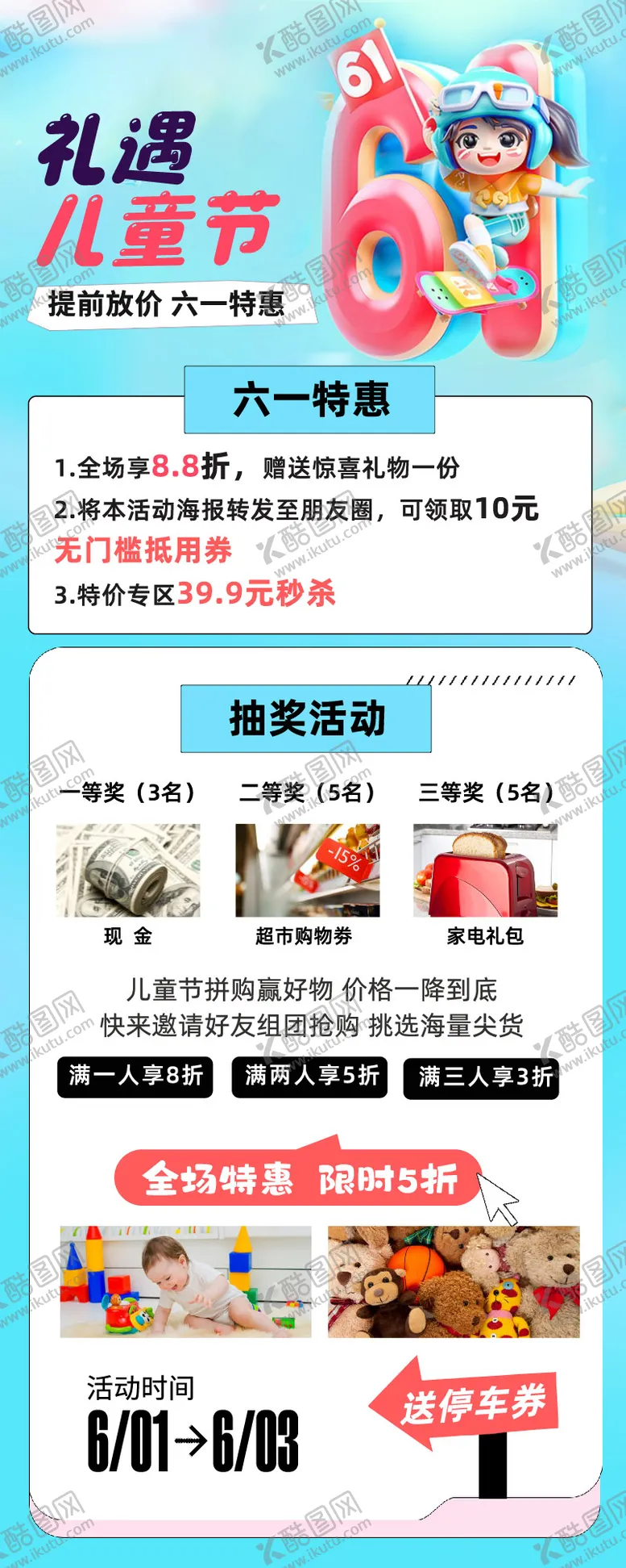 编号：29536511302215313864【酷图网】源文件下载-商业儿童节活动长图