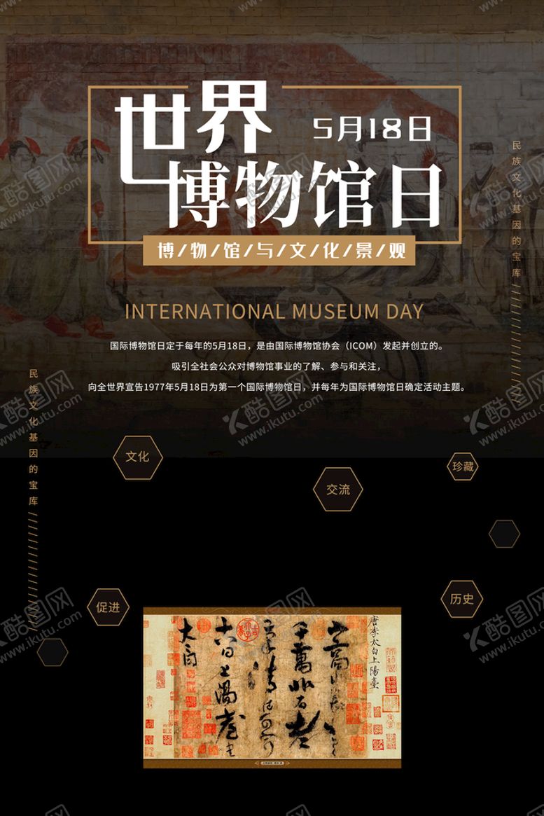 编号：86126210181131299253【酷图网】源文件下载-世界博物馆日