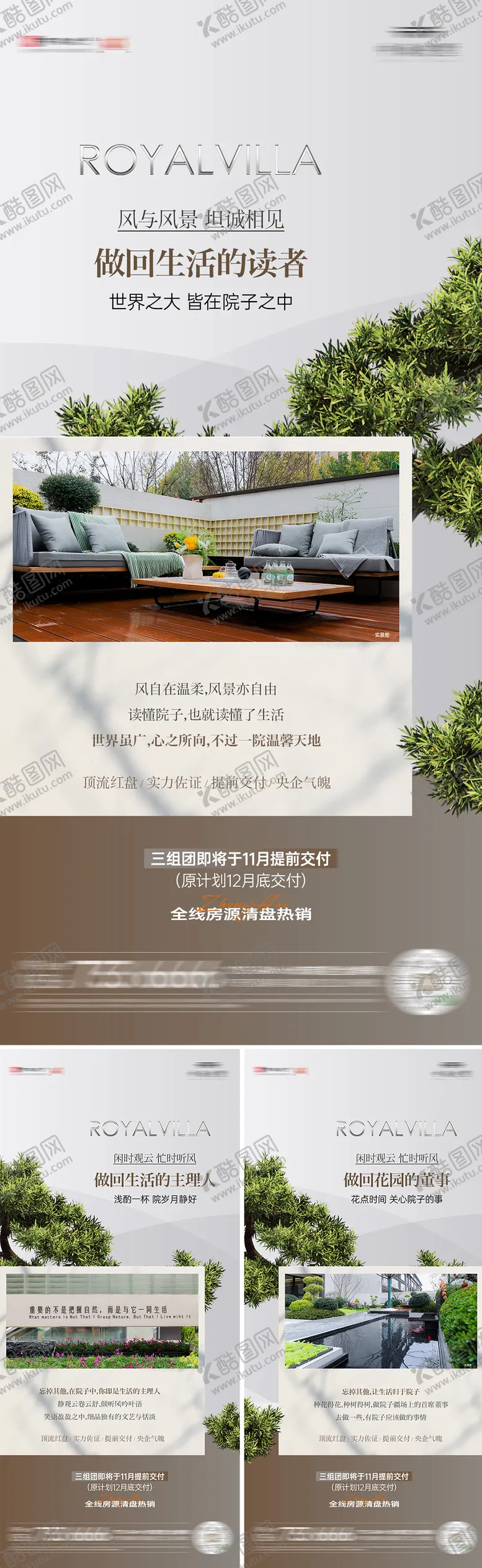 编号：11728107120928344129【酷图网】源文件下载-质感园林价值点海报